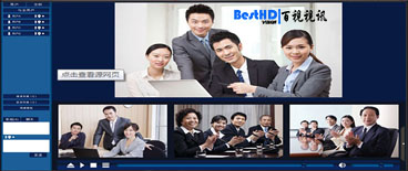 <b>百视视讯|BestHD Vision教您认识和选择视频会议软件</b>